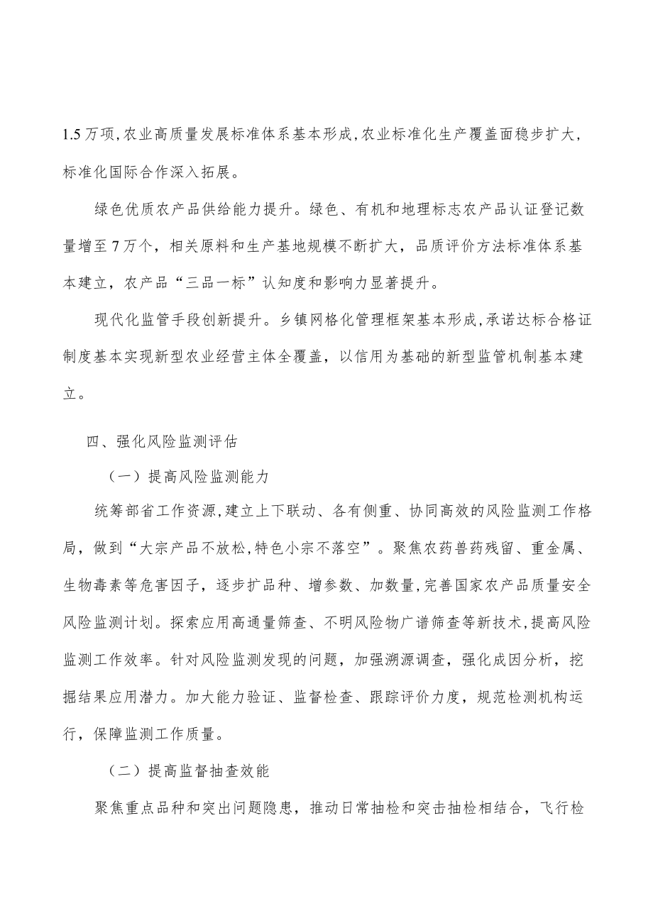 大力推进现代农业全产业链标准化工作方案.docx_第3页