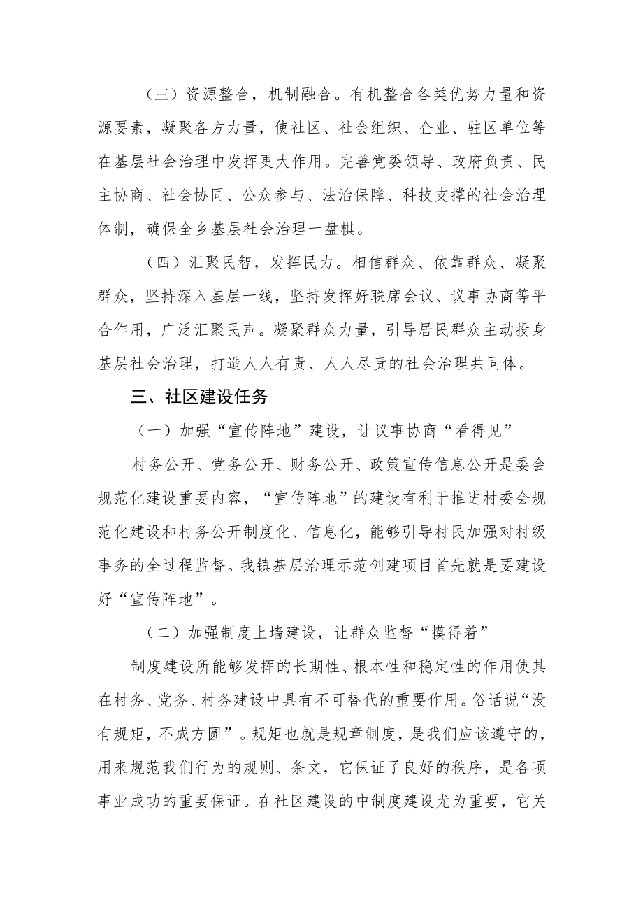 基层社会治理实施方案.docx_第2页