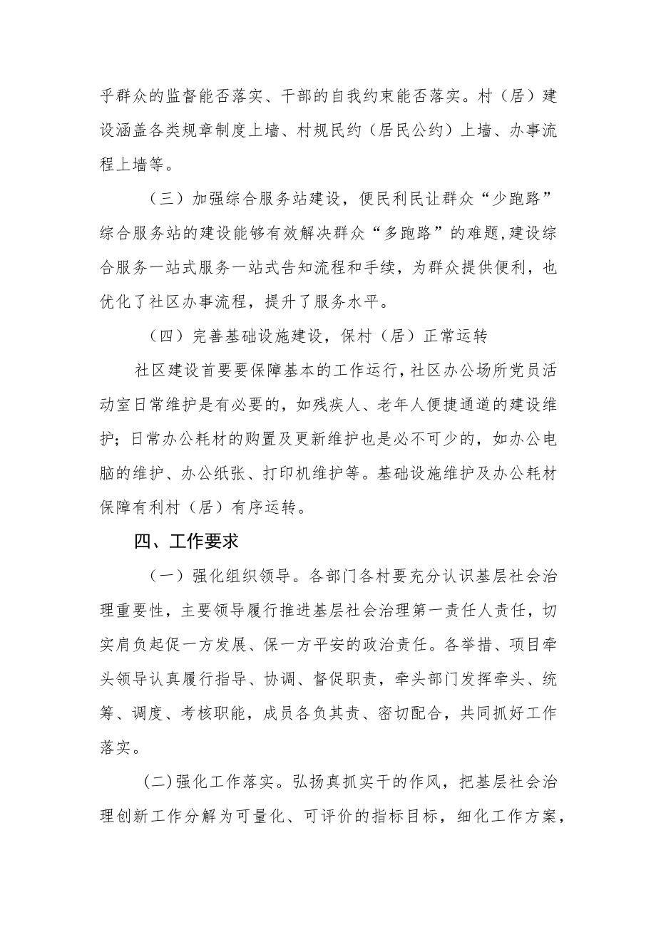 基层社会治理实施方案.docx_第3页