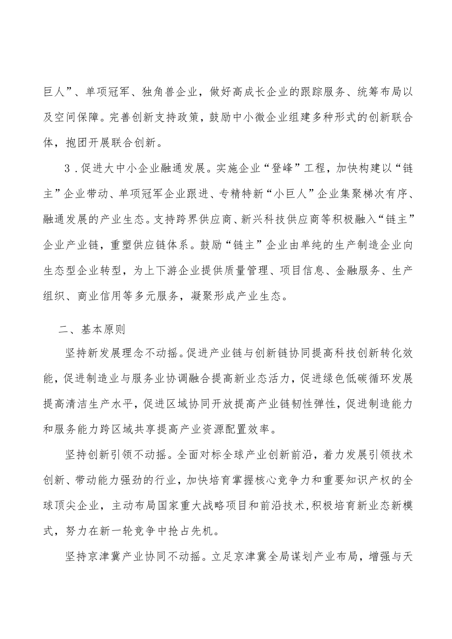 培育融通协调的企业主体基础实施方案.docx_第2页