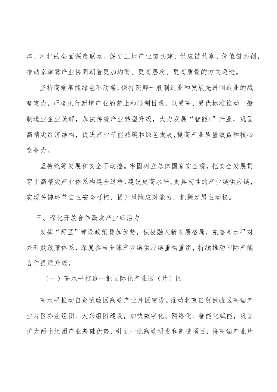 培育融通协调的企业主体基础实施方案.docx_第3页