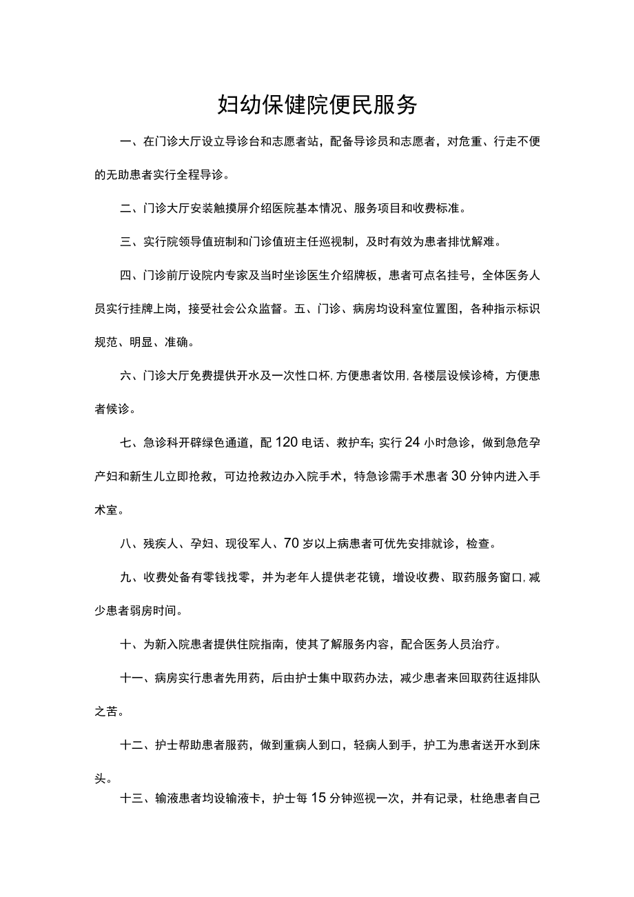 妇幼保健院便民服务措施.docx_第1页