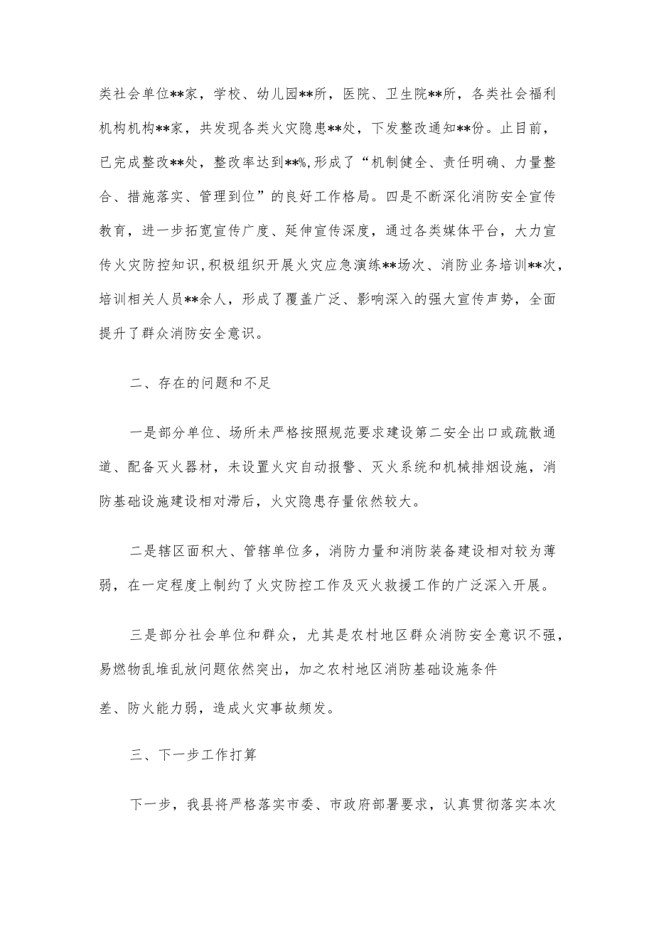 在第三季度全市道路交通暨消防安全工作视频会议上的发言.docx_第2页