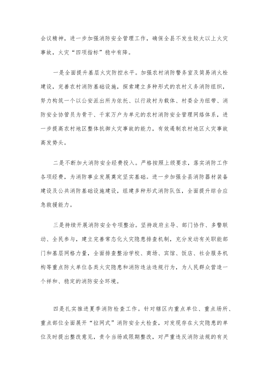 在第三季度全市道路交通暨消防安全工作视频会议上的发言.docx_第3页