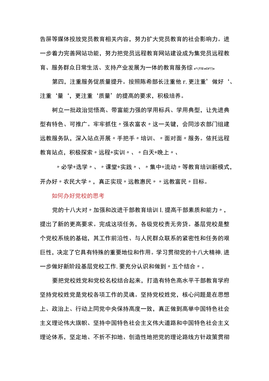 如何办好党校的思考.docx_第2页