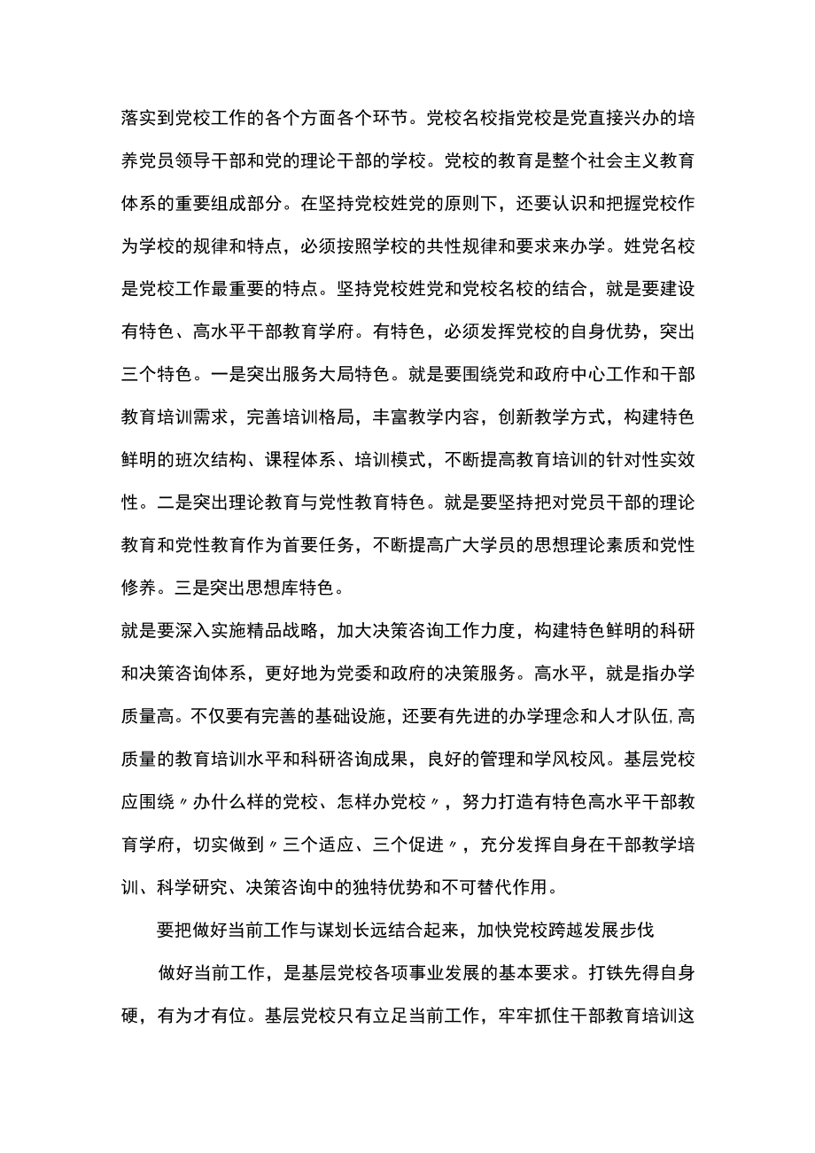 如何办好党校的思考.docx_第3页