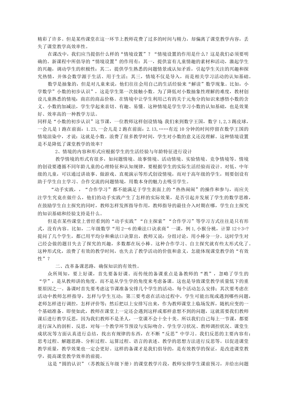 如何提高课堂教学有效性.docx_第2页