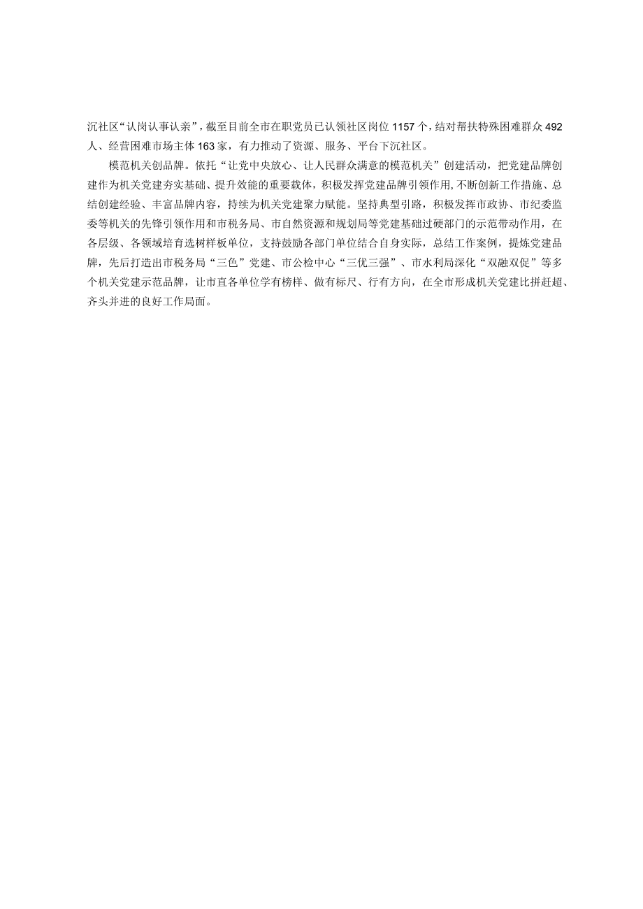 基层党建经验交流材料(1).docx_第3页