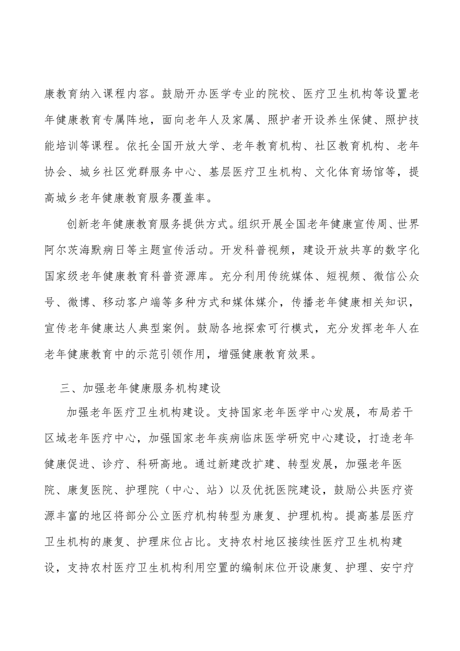 增加老龄化医养结合服务供给行动方案.docx_第3页