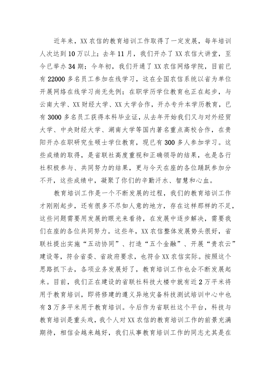 在XX农信教育系统新员工培训优秀讲师表彰会暨知识分享交流会上的讲话.docx_第3页