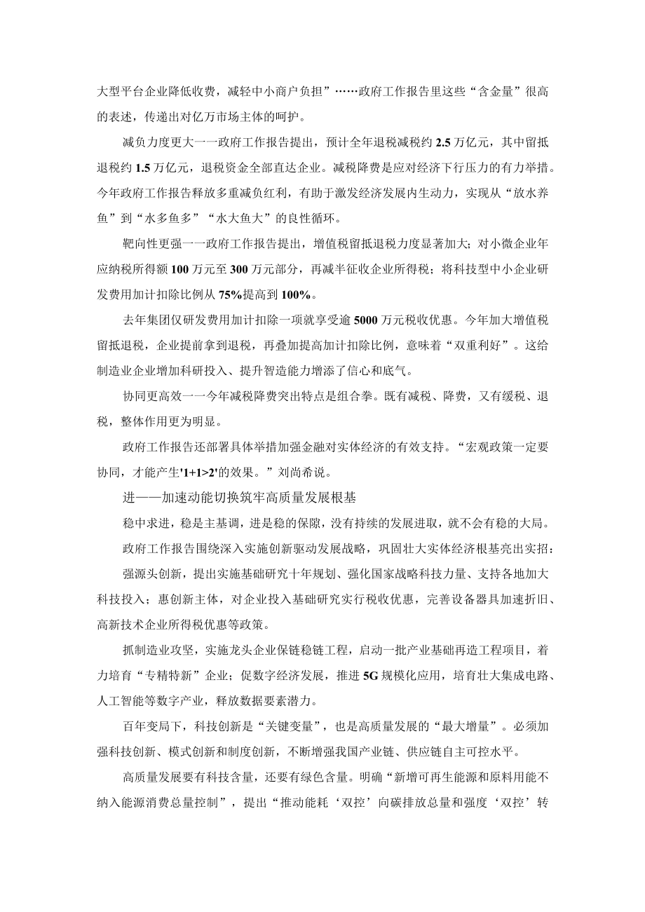 学习2022政府工作报告心得体会一.docx_第2页