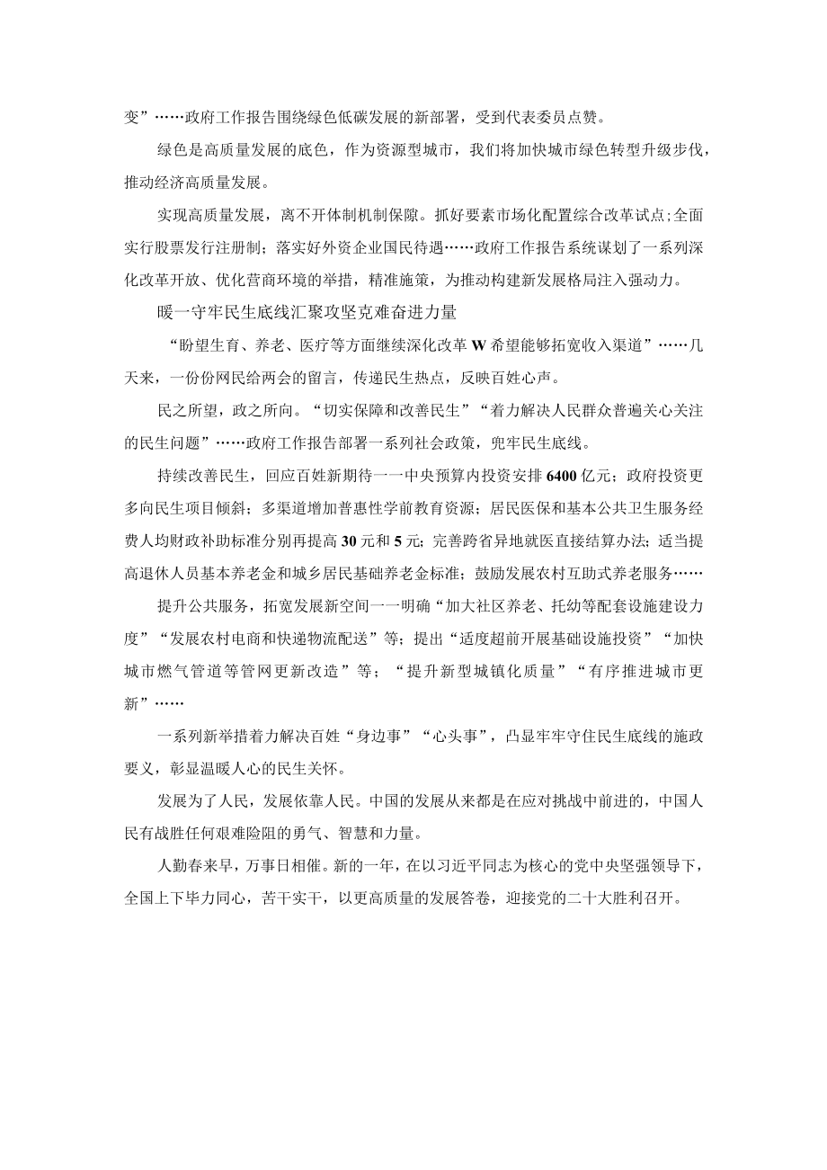 学习2022政府工作报告心得体会一.docx_第3页