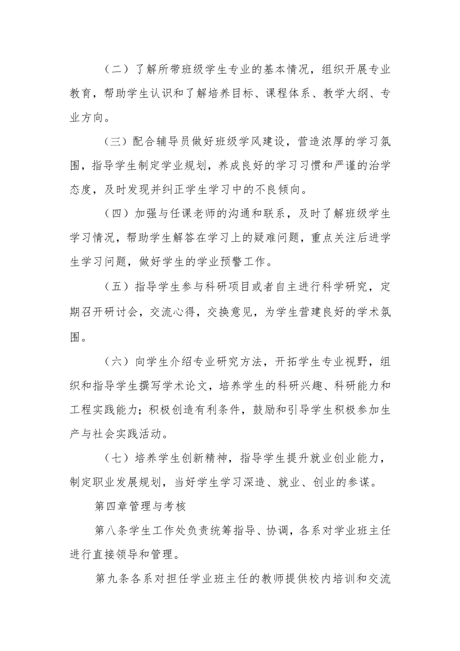 学业班主任管理办法.docx_第3页