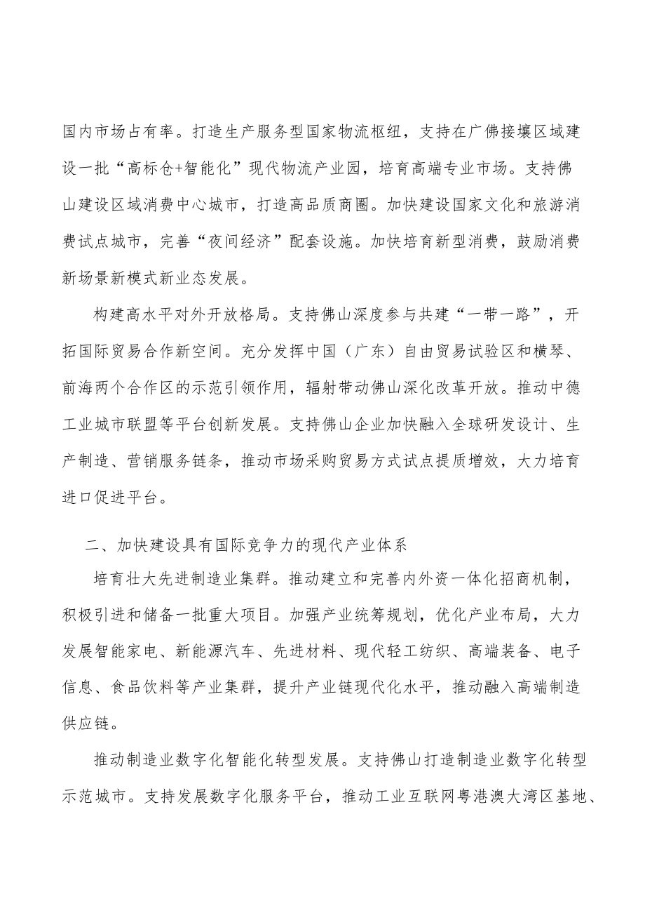 培养集聚制造业创新人才队伍实施方案.docx_第2页