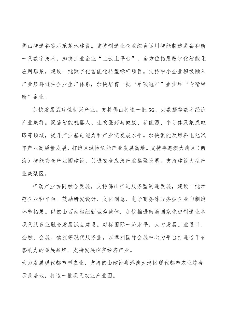 培养集聚制造业创新人才队伍实施方案.docx_第3页