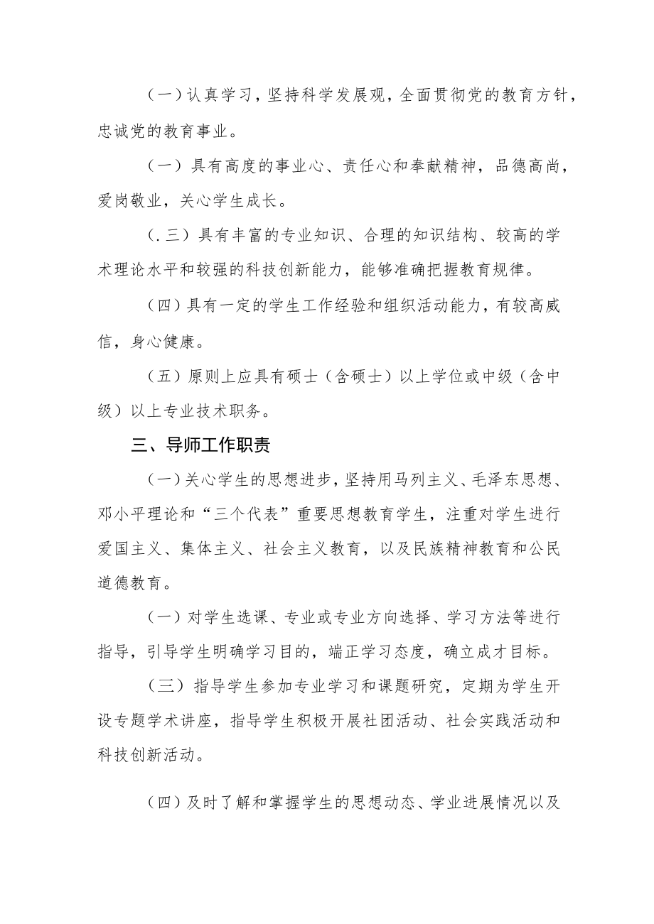 大学学院关于实施大学生导师制的意见.docx_第2页