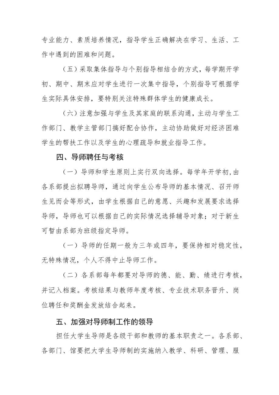 大学学院关于实施大学生导师制的意见.docx_第3页