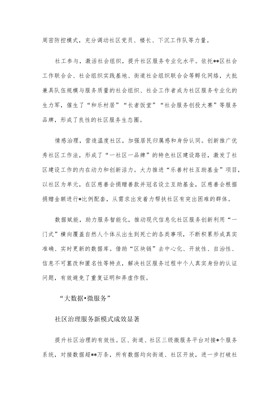 基层治理先进事例：“大数据微服务”构建社区治理服务新模式.docx_第3页