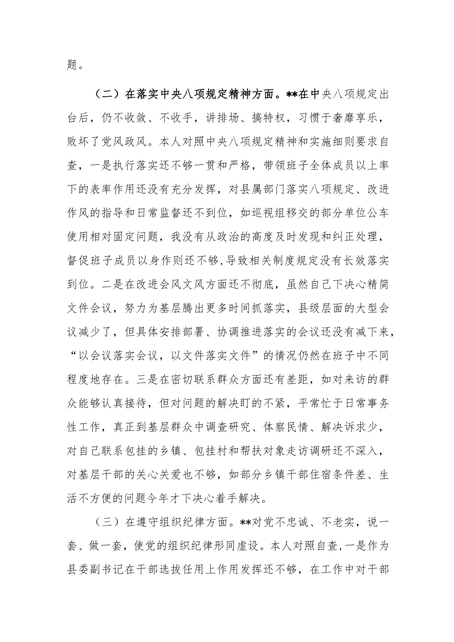 在肃清某某流毒和影响专题民主生活会上的发言.docx_第3页