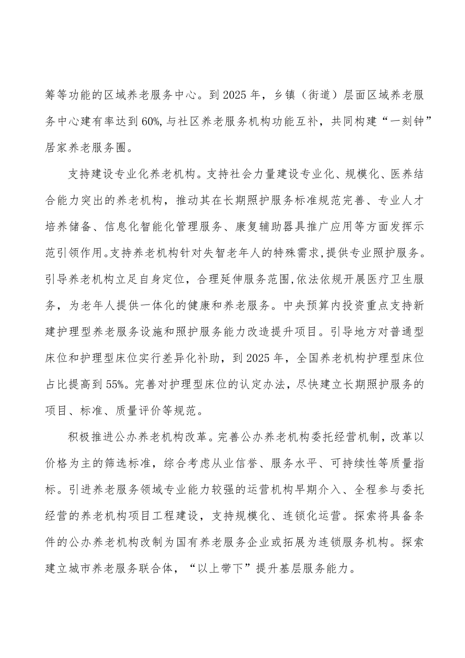 增加养老医养结合服务供给工作方案.docx_第2页