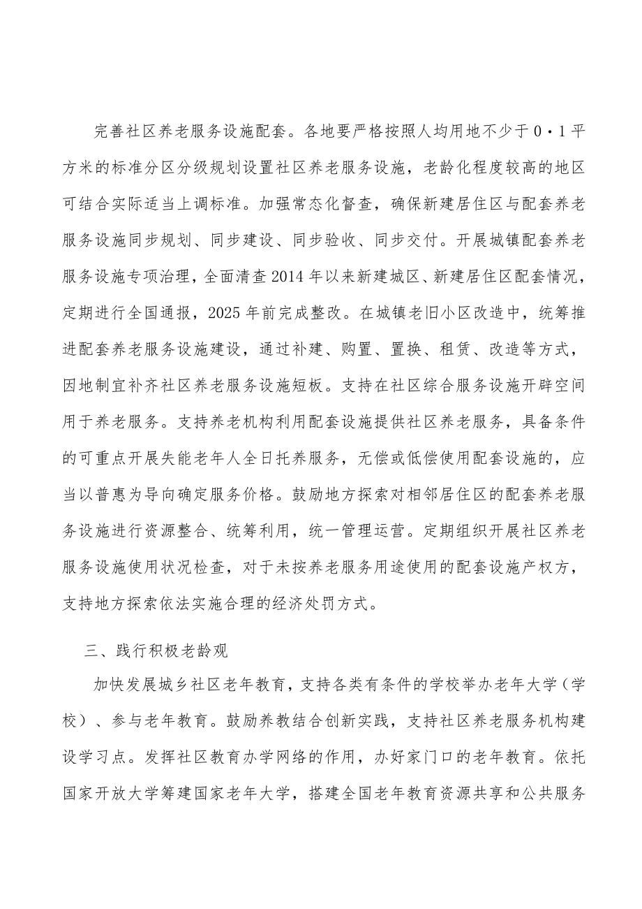 增加养老医养结合服务供给工作方案.docx_第3页