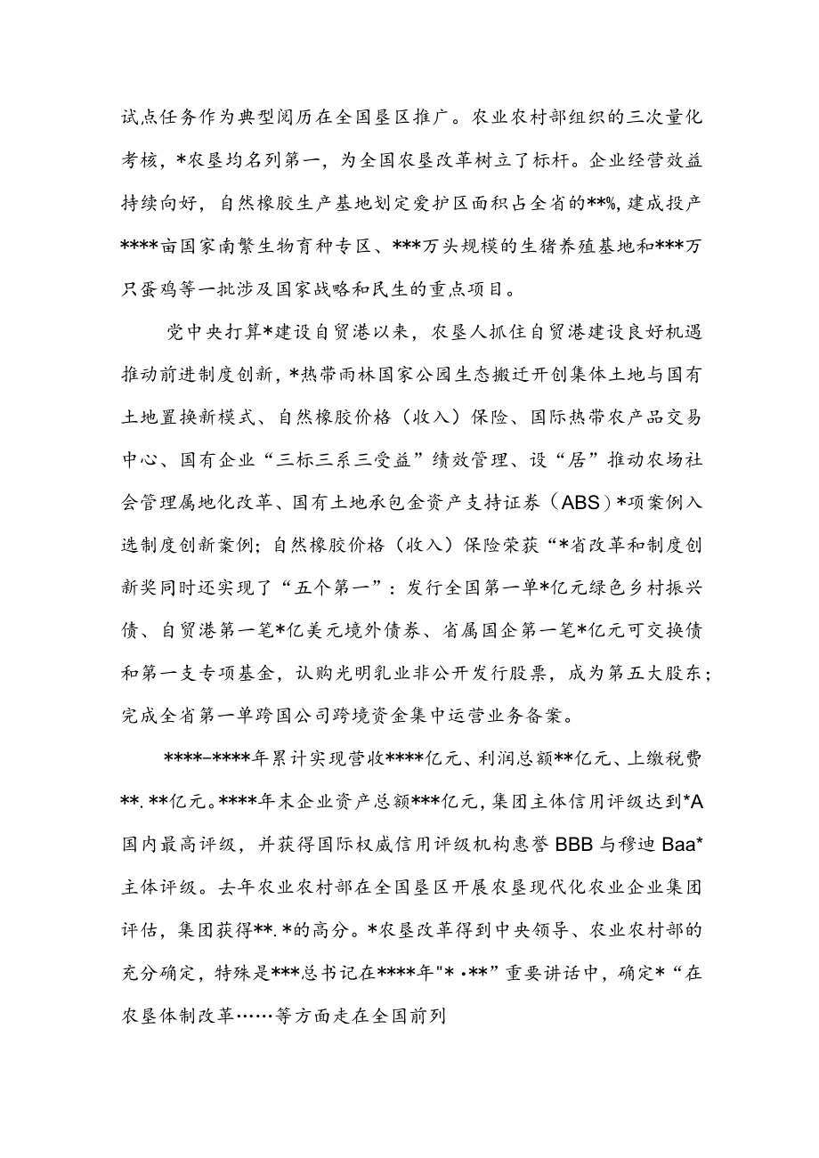 在纪念农垦创建X周座谈会上的讲话.docx_第3页