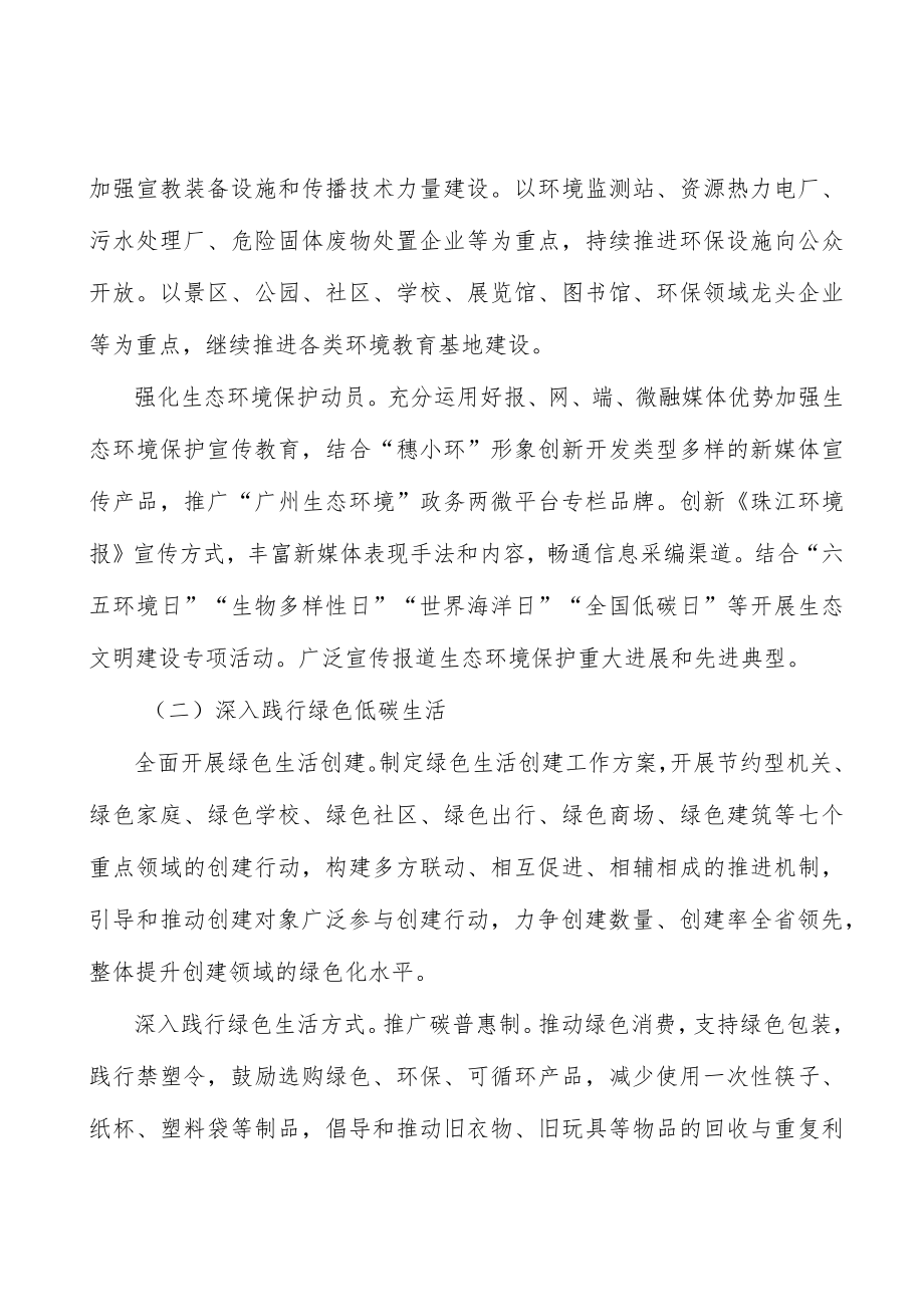 大力强化绿色科技创新.docx_第2页