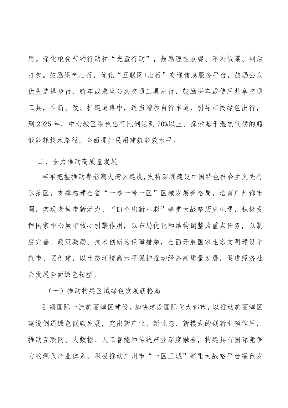 大力强化绿色科技创新.docx_第3页