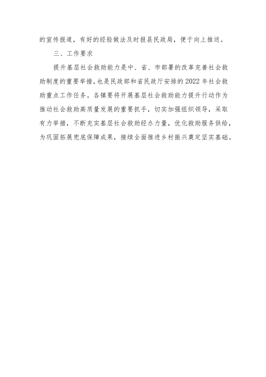 基层社会救助能力提升行动方案.docx_第3页