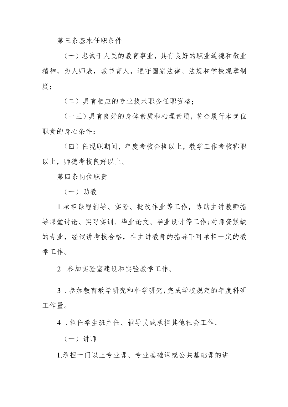 大学学院专业技术职务基本任职条件及岗位职责试行规定.docx_第2页