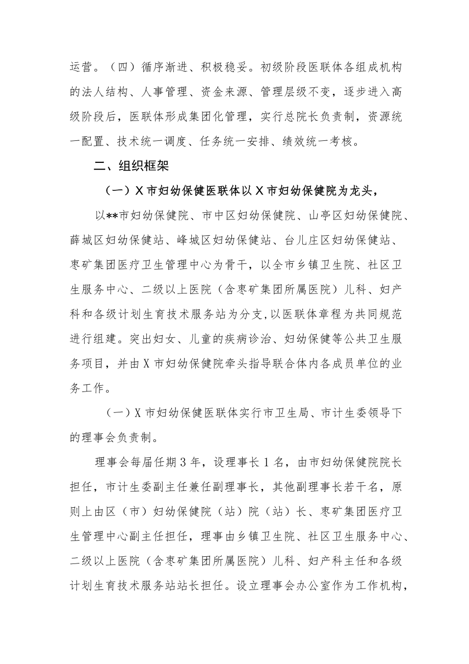 基层妇幼保健健康医联体实施方案.docx_第2页