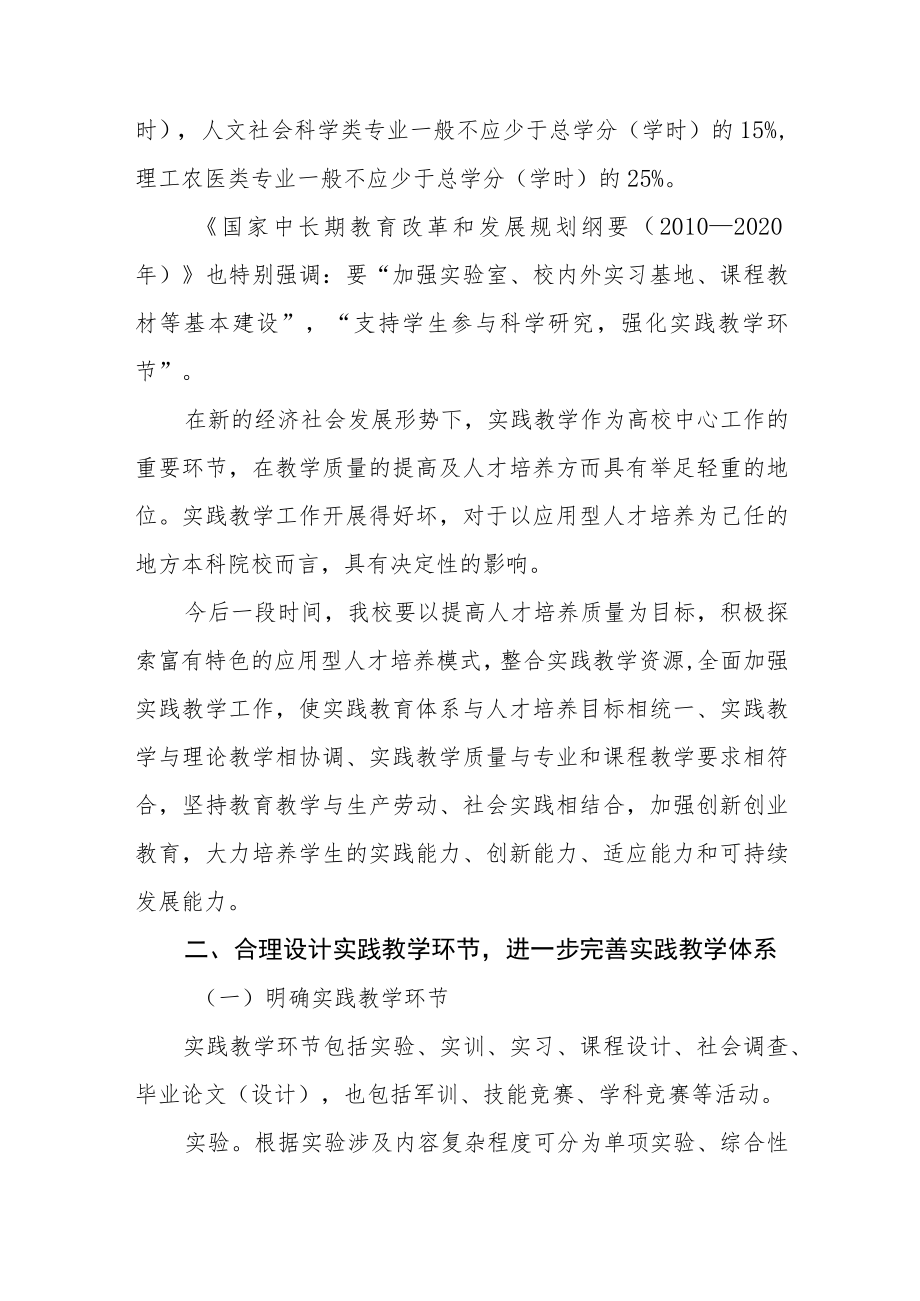 大学学院关于进一步加强实践教学工作的意见.docx_第2页