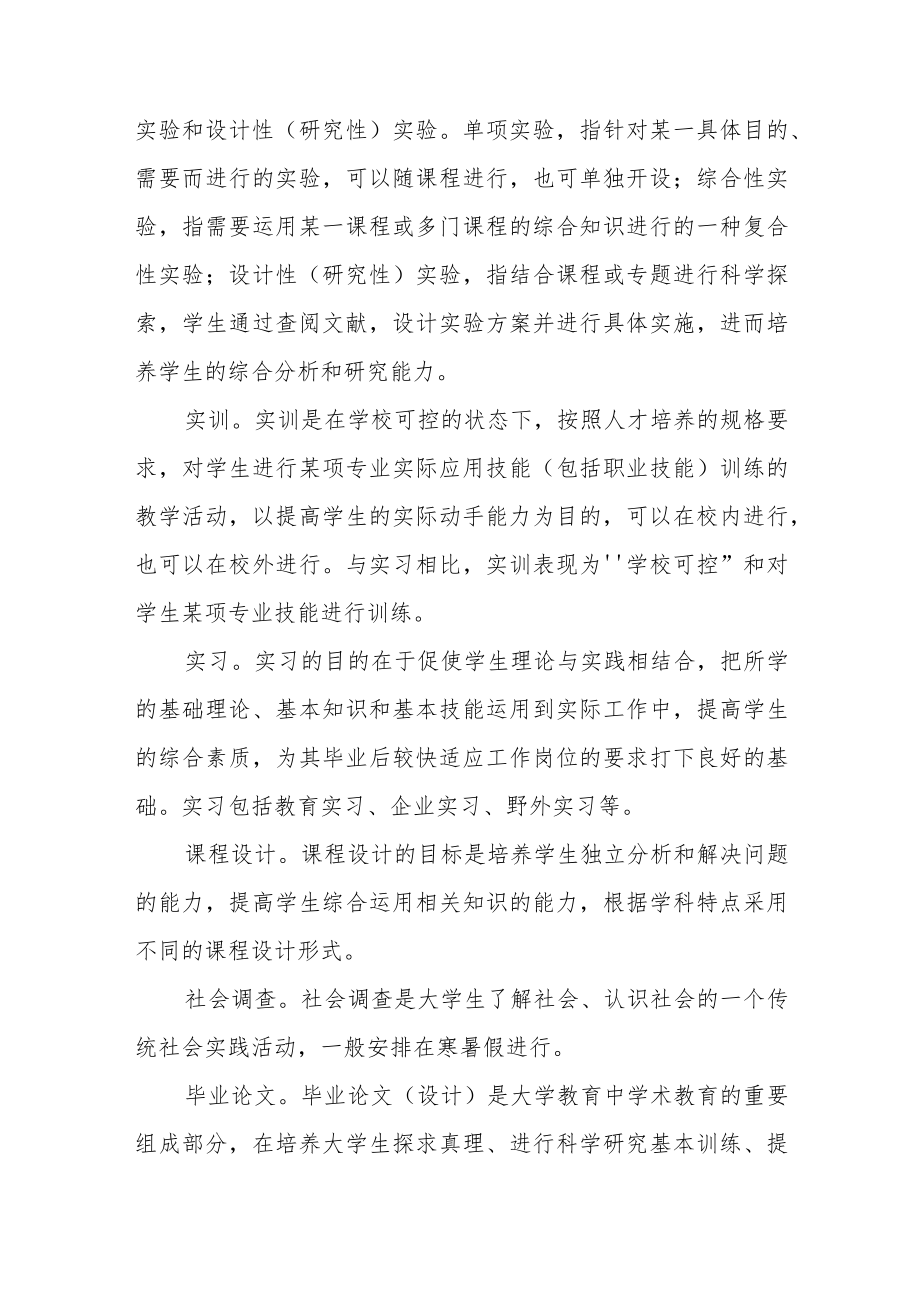 大学学院关于进一步加强实践教学工作的意见.docx_第3页