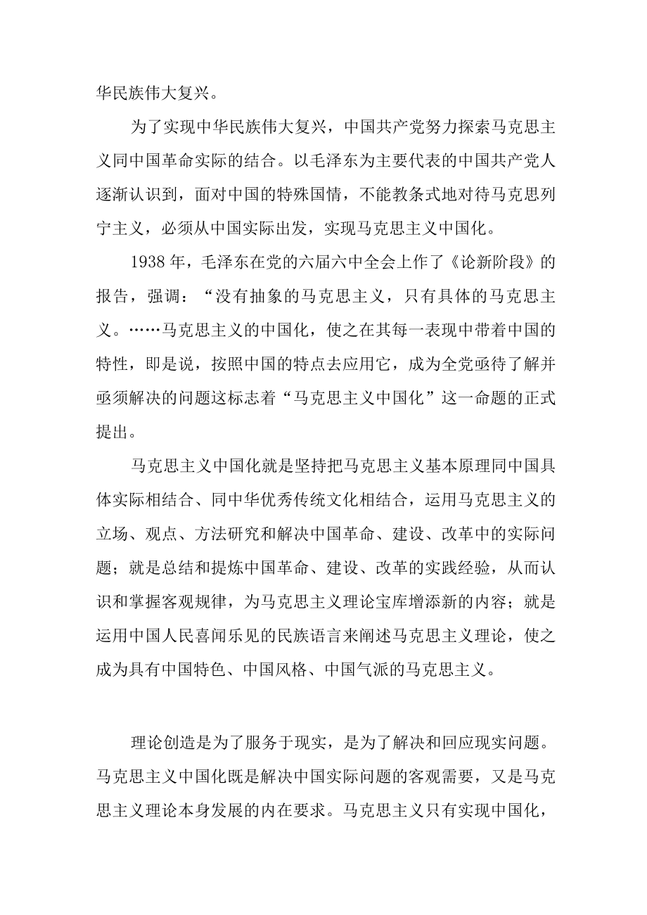 如何理解“马克思主义中国化”的提出及其内涵？.docx_第2页