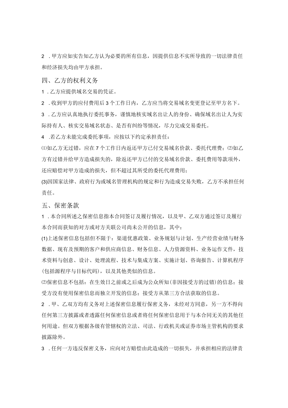 域名委托购买合同.docx_第2页