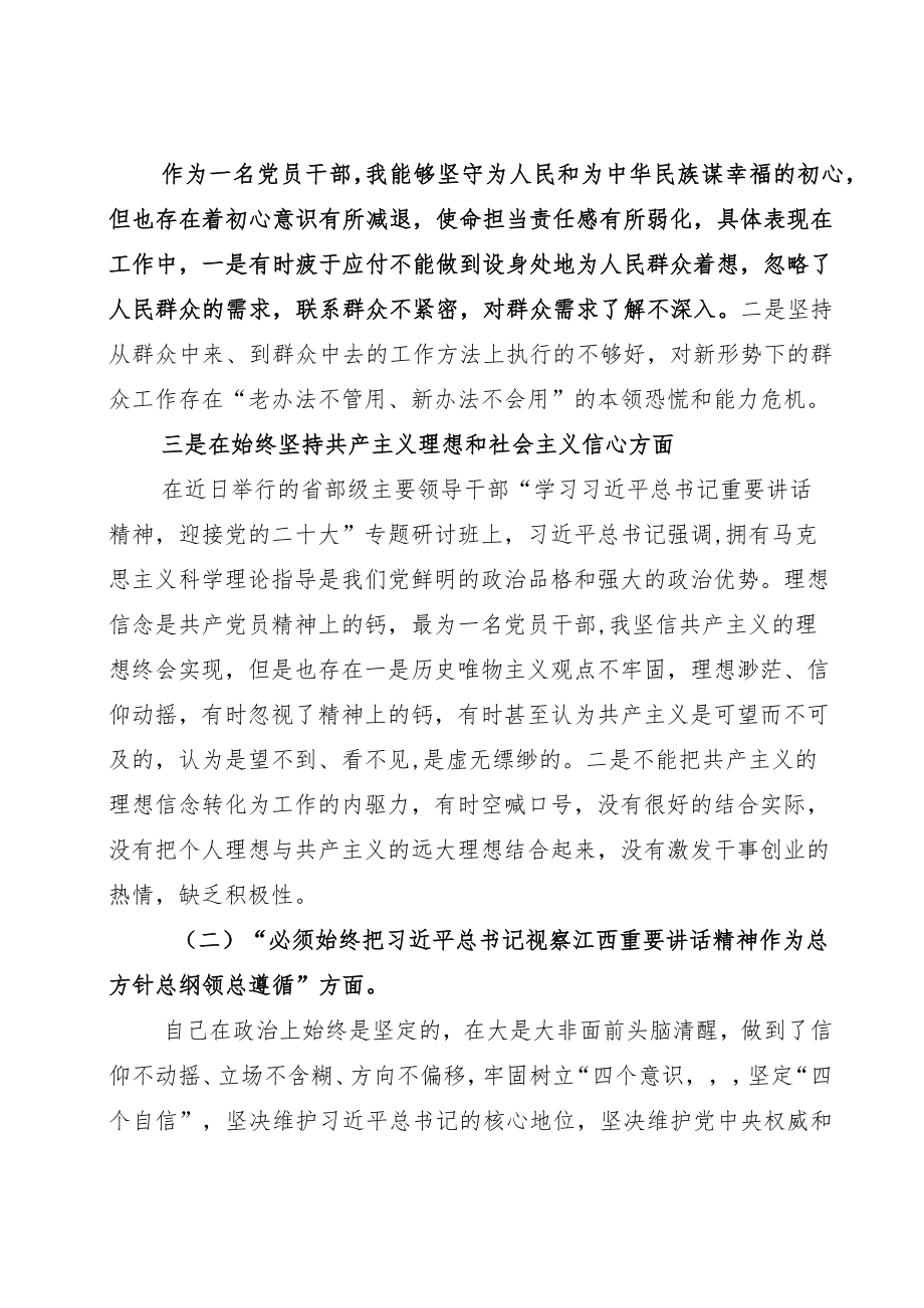 基层党员2022“狠抓工作落实”对照检查剖析发言材料.docx_第2页