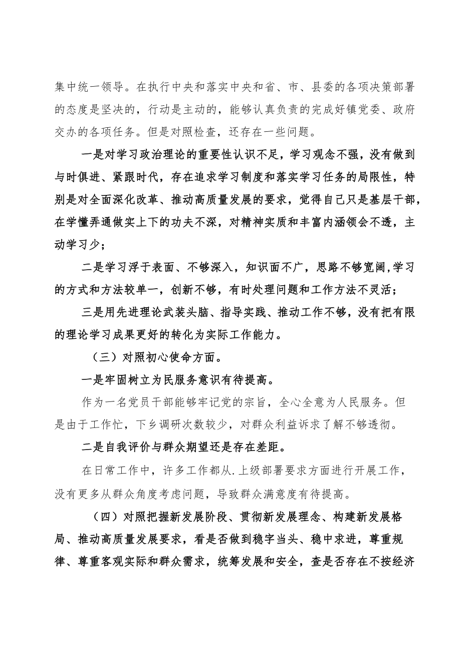 基层党员2022“狠抓工作落实”对照检查剖析发言材料.docx_第3页