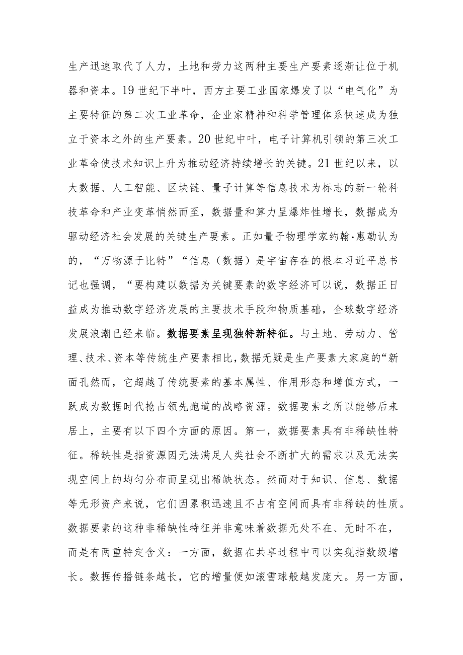 如何理解数据作为新型生产要素.docx_第2页