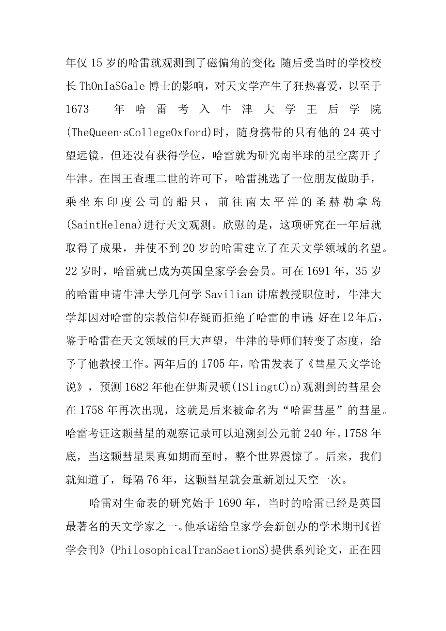 埃德蒙哈雷和他里程碑式的生命表.docx_第2页