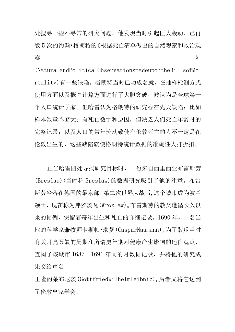 埃德蒙哈雷和他里程碑式的生命表.docx_第3页