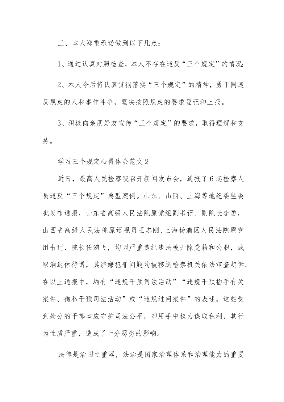 学习三个规定心得体会范文五篇.docx_第2页