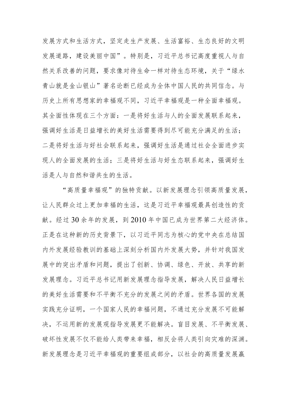 对马克思主义幸福观的新开拓.docx_第3页