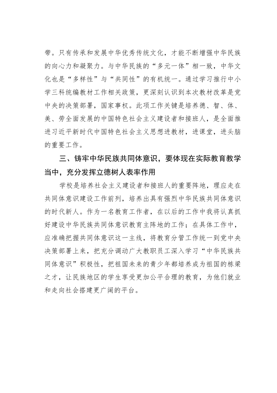 学习中华民族共同体意识心得体会：守望相助同心同向铸牢中华民族共同体意识.docx_第2页