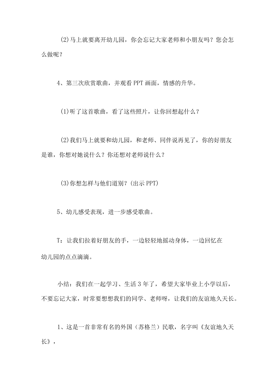 大班音乐教案友谊地久天长.docx_第3页