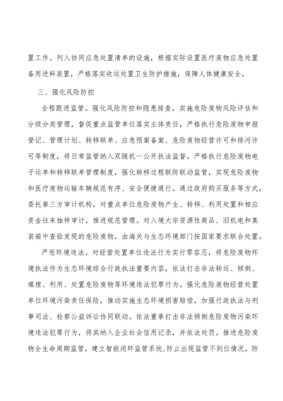 完善严禁危险废物跨省转入处置应急响应实施方案.docx_第3页