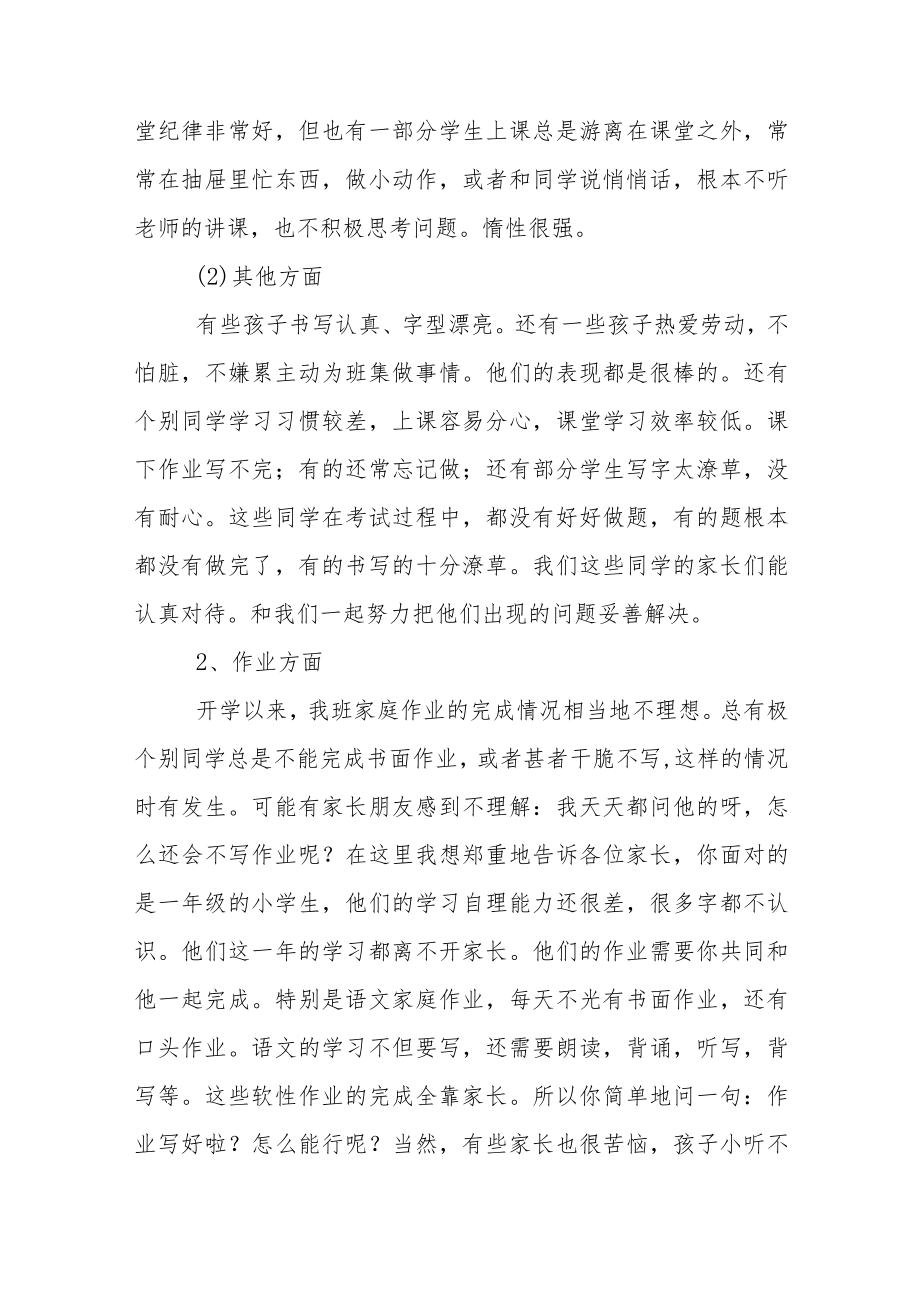 家长会上政教主任讲话稿5篇.docx_第3页