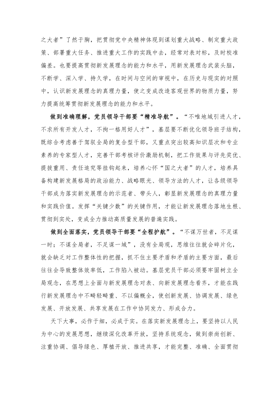 学习《求是》重要文章《全党必须完整、准确、全面贯彻新发展理念》心得体会2篇范文.docx_第3页