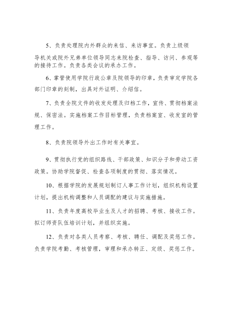 大学行政办公室职责.docx_第2页