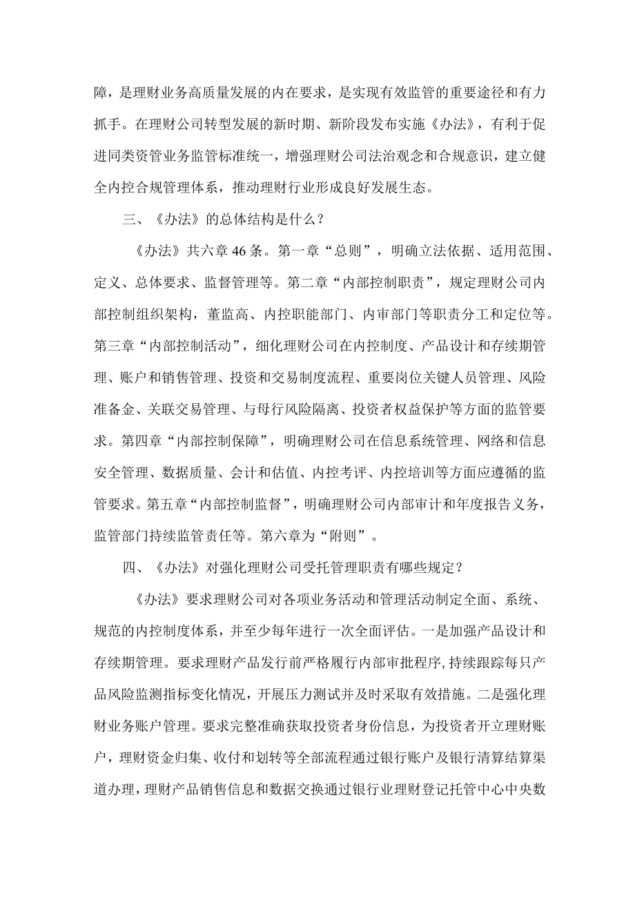 学习2022新制订的《理财公司内部控制管理办法》（讲义）.docx_第3页