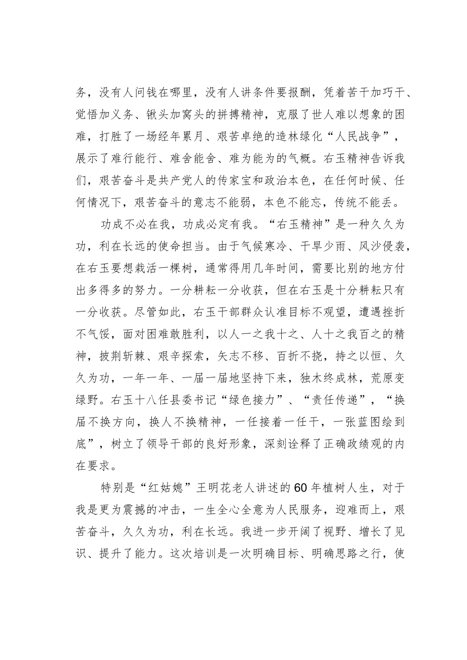 学习“右玉精神”心得体会之一.docx_第2页